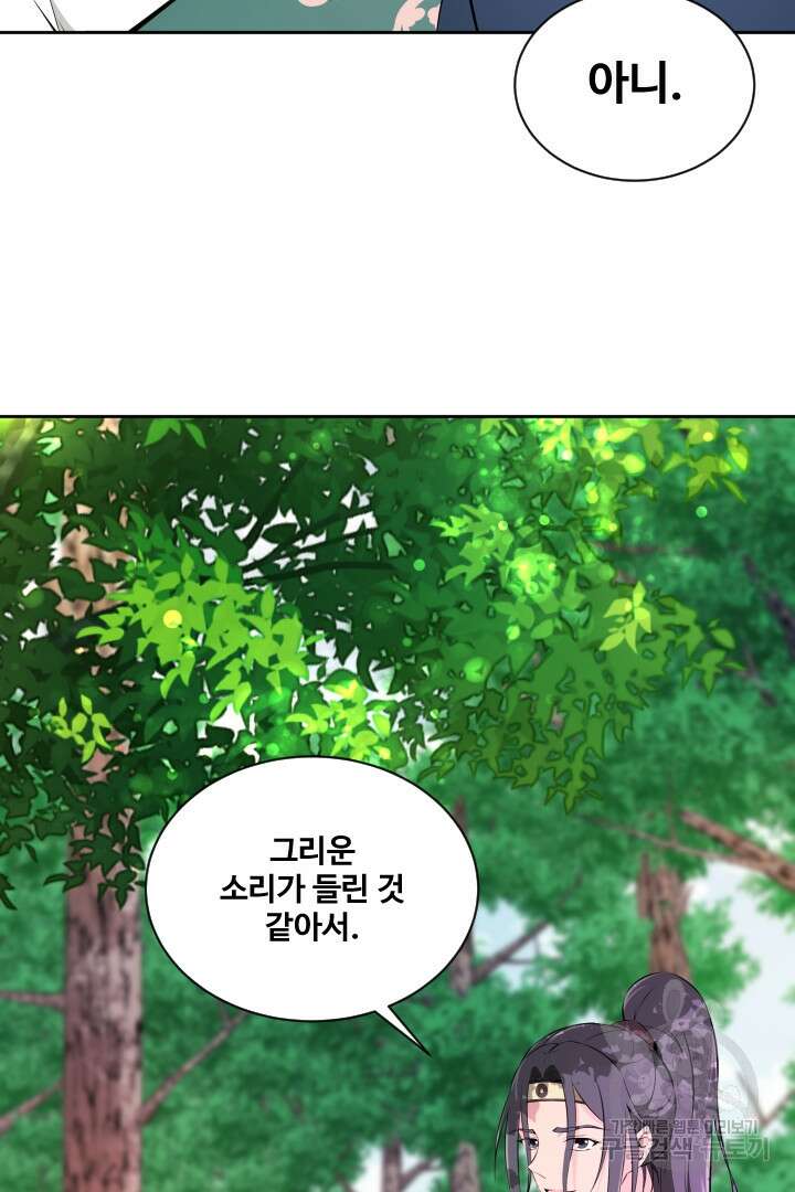 사형,저 사실 여자예요 33화 38