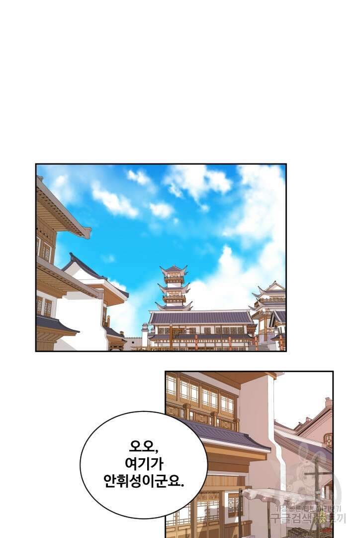 사형,저 사실 여자예요 33화 40