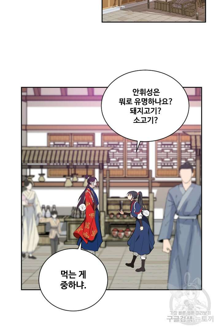 사형,저 사실 여자예요 33화 41