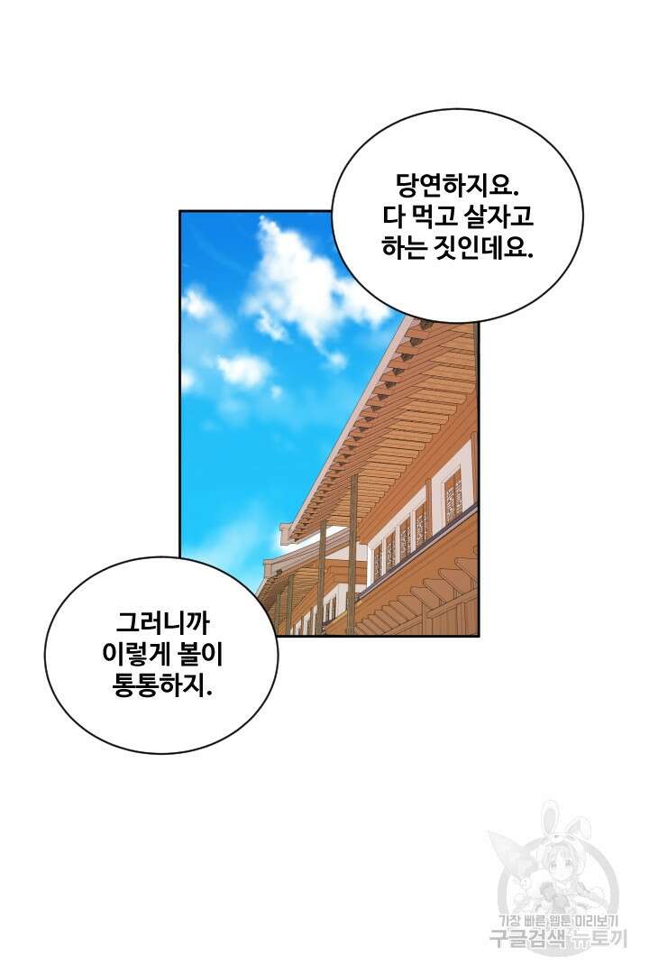 사형,저 사실 여자예요 33화 42