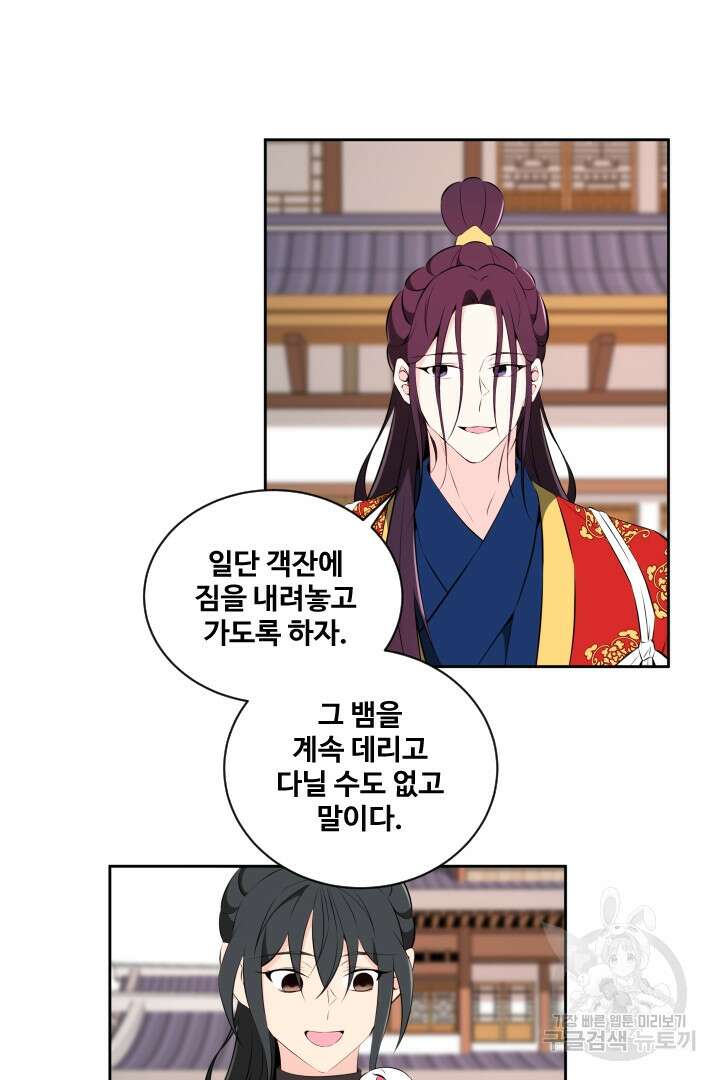 사형,저 사실 여자예요 33화 43