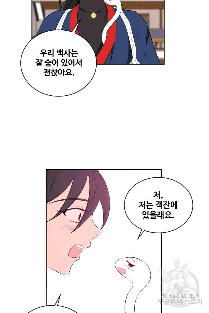 사형,저 사실 여자예요 33화 44
