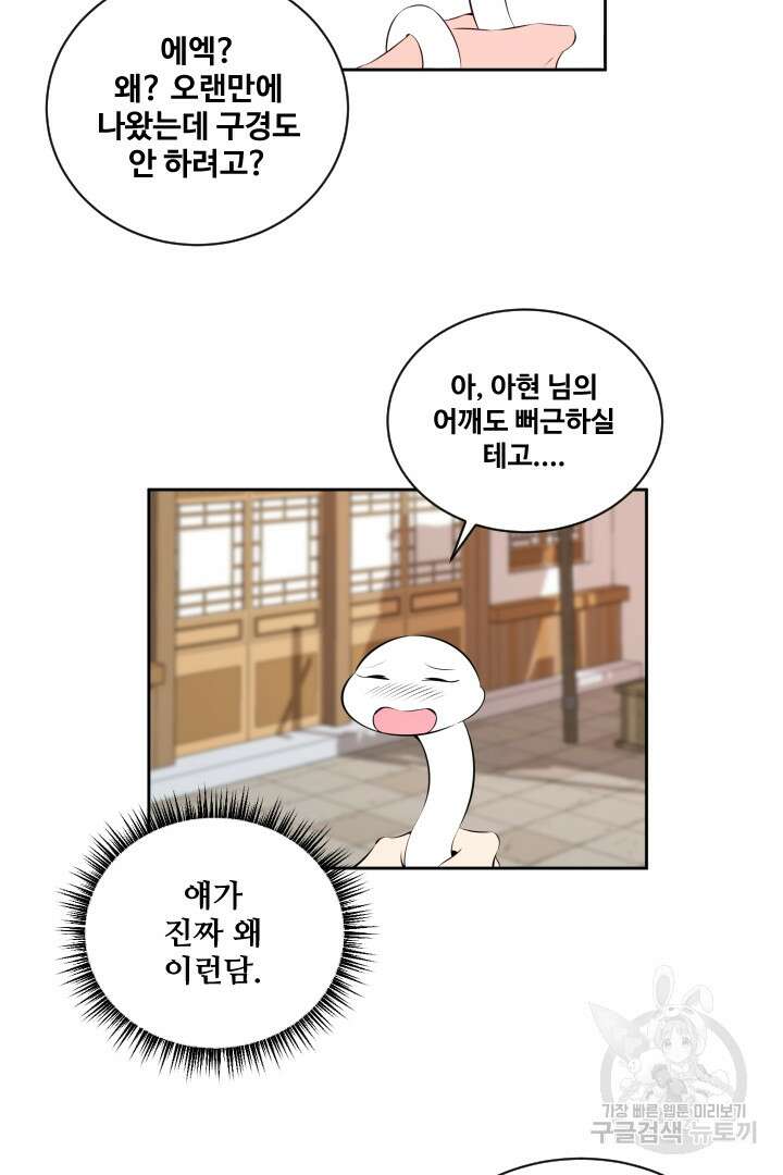 사형,저 사실 여자예요 33화 45