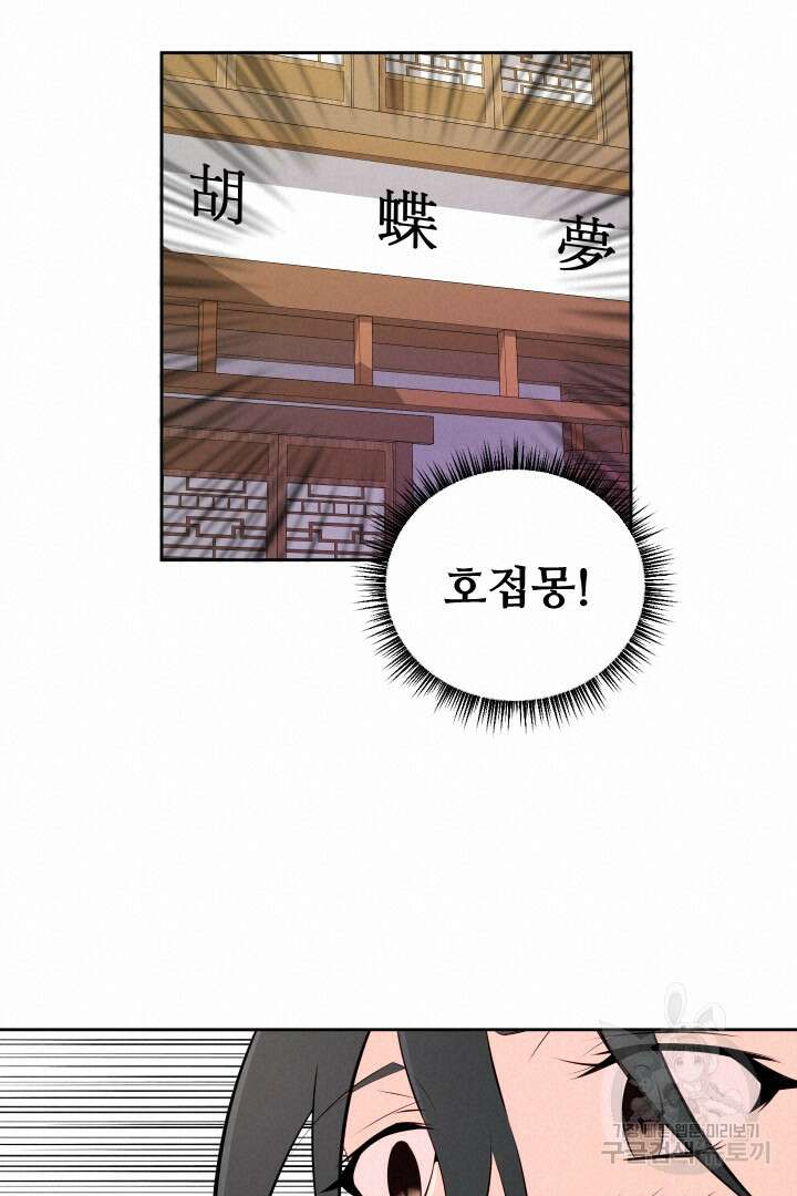 사형,저 사실 여자예요 33화 48