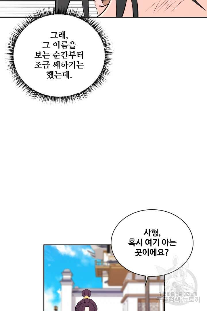 사형,저 사실 여자예요 33화 49