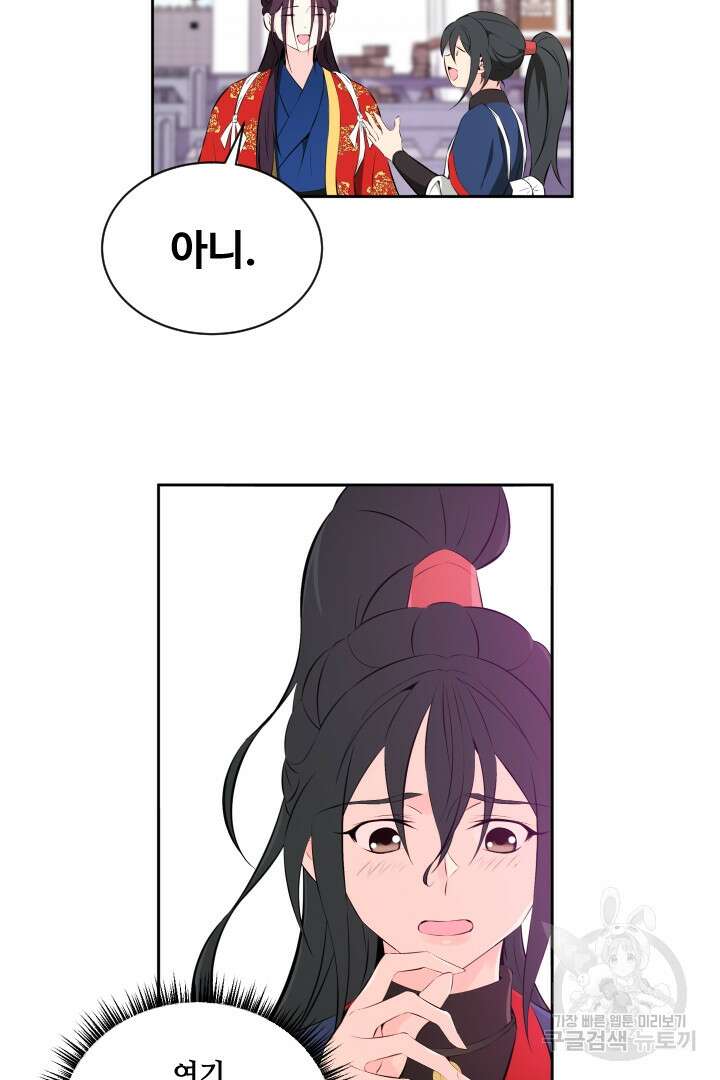 사형,저 사실 여자예요 33화 50