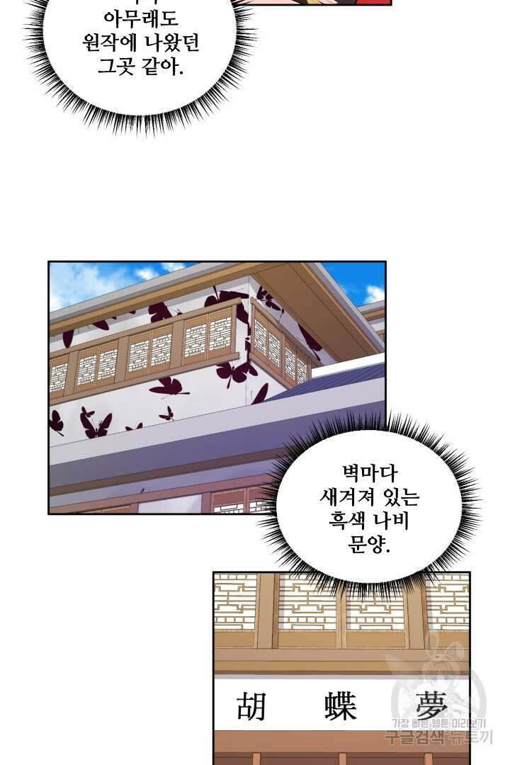 사형,저 사실 여자예요 33화 51