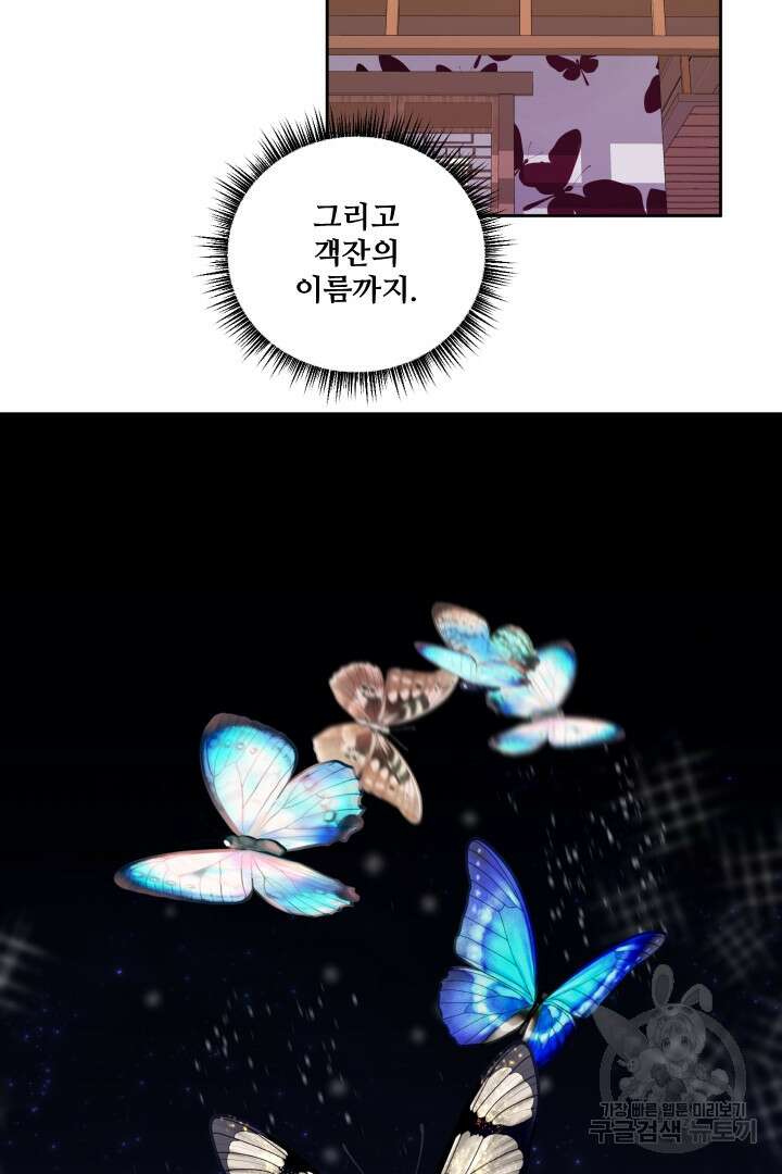 사형,저 사실 여자예요 33화 52