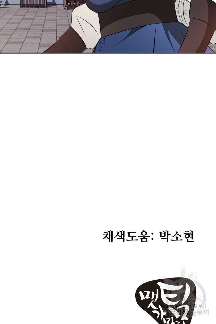 사형,저 사실 여자예요 33화 56