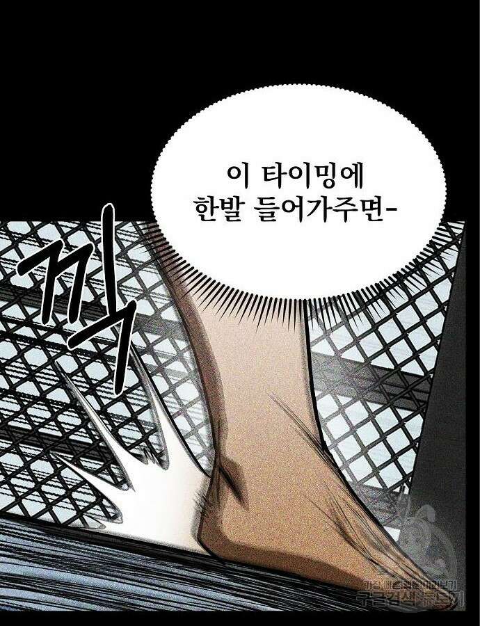 옥타곤의 제왕 57화 4