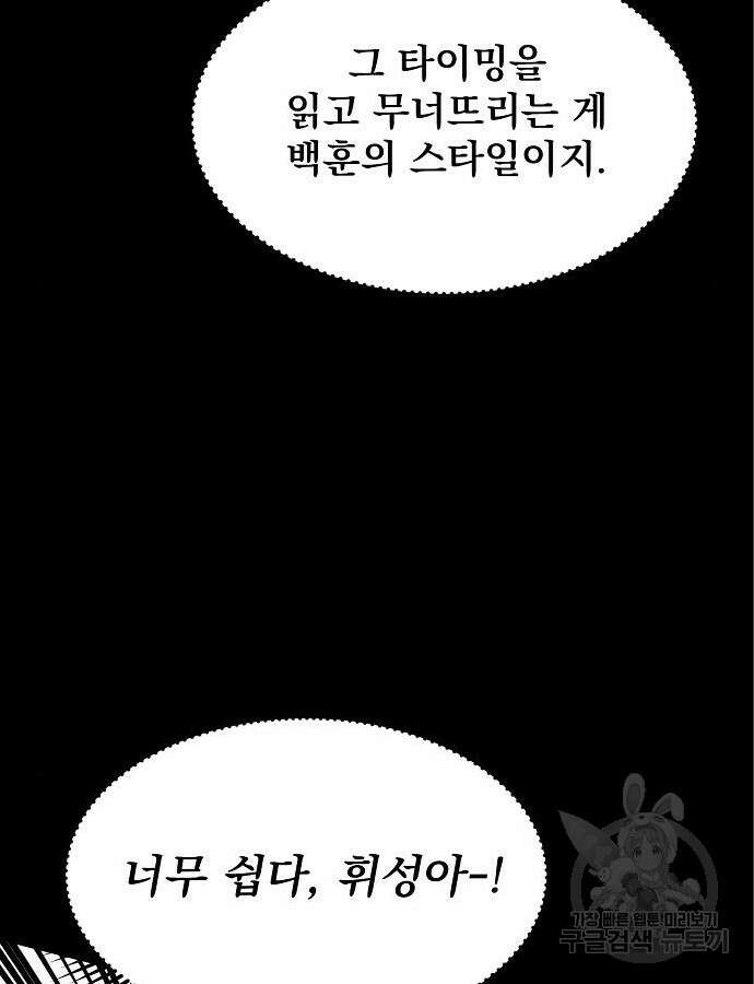 옥타곤의 제왕 57화 8