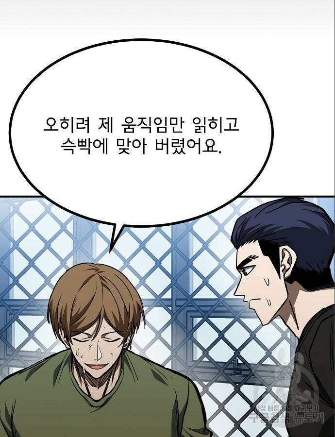 옥타곤의 제왕 57화 15