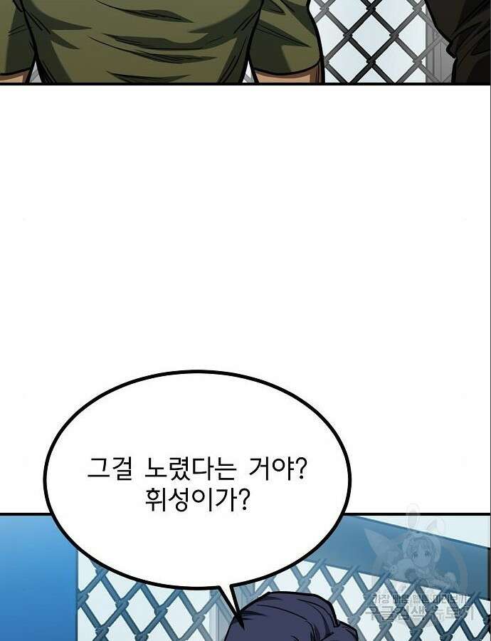 옥타곤의 제왕 57화 16