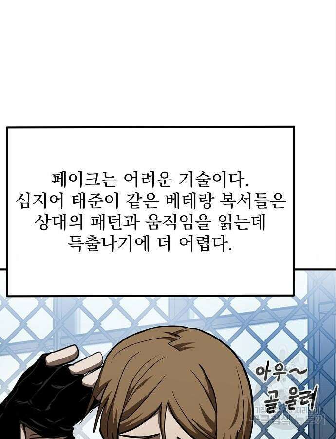 옥타곤의 제왕 57화 18