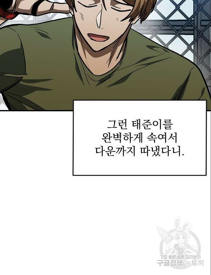 옥타곤의 제왕 57화 19