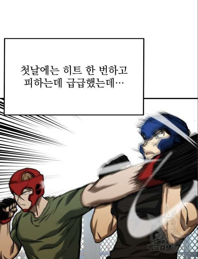 옥타곤의 제왕 57화 20