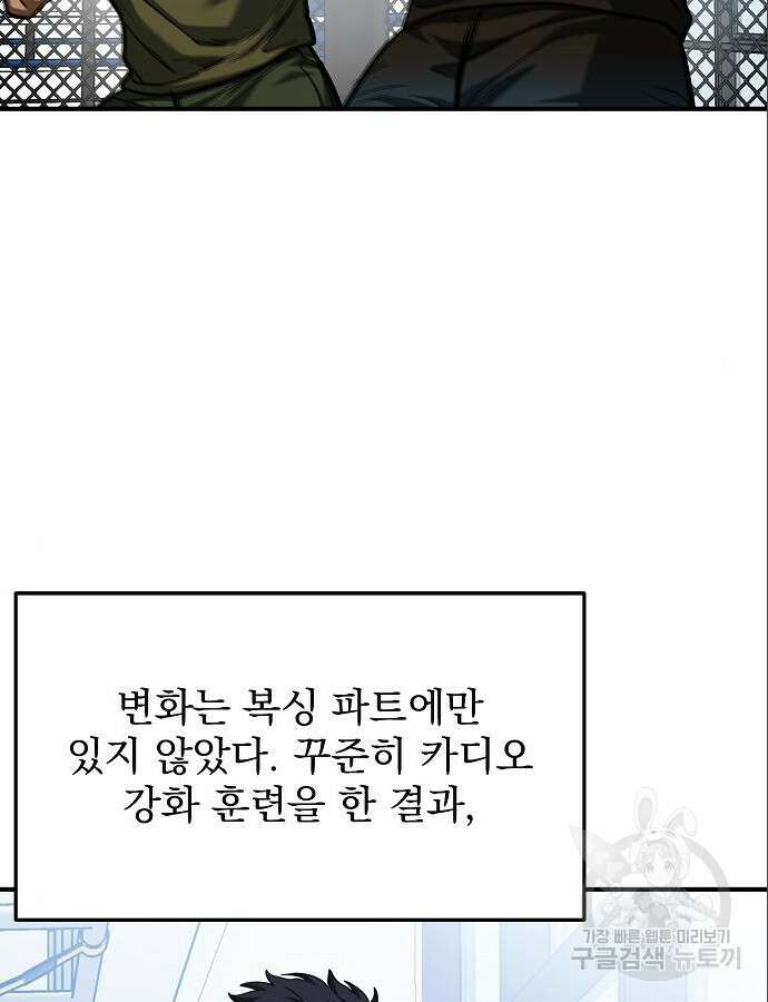 옥타곤의 제왕 57화 21