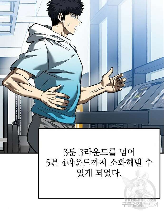 옥타곤의 제왕 57화 22