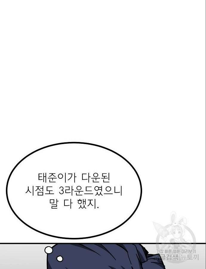 옥타곤의 제왕 57화 23
