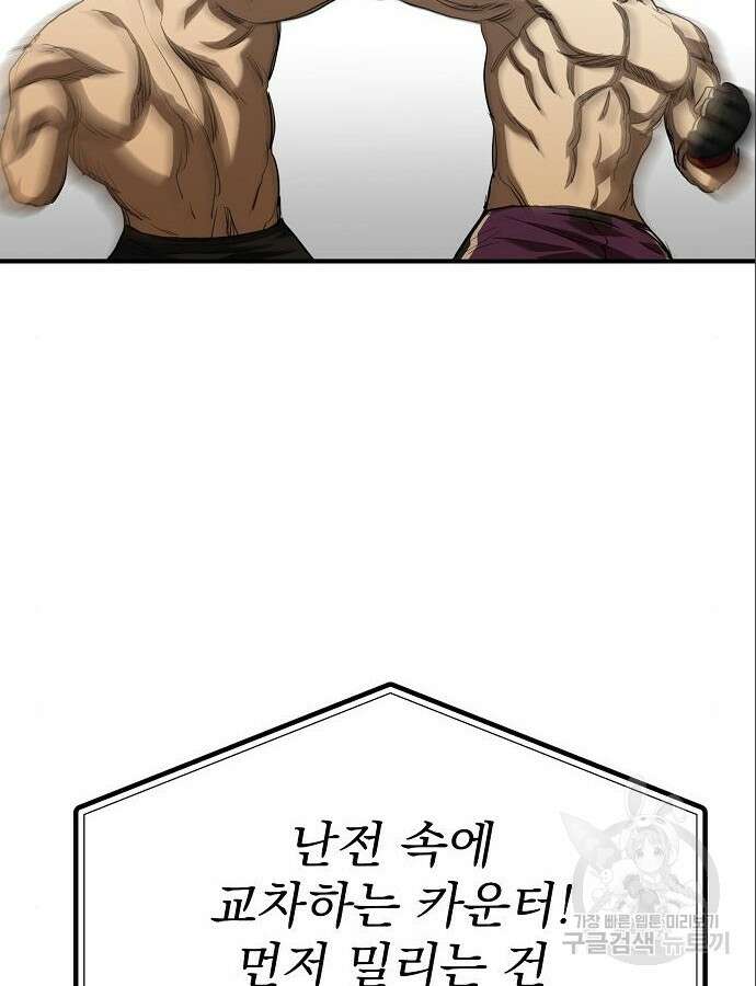 옥타곤의 제왕 60화 5