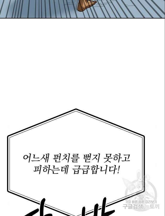 옥타곤의 제왕 60화 7