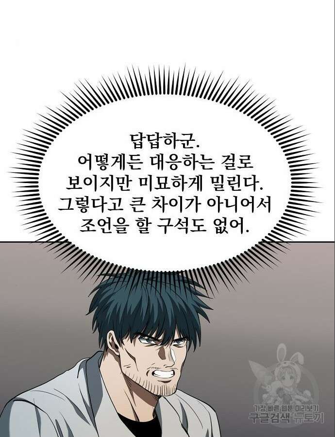 옥타곤의 제왕 60화 9