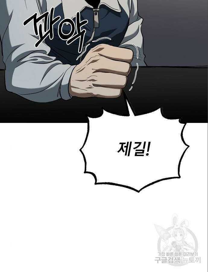 옥타곤의 제왕 60화 10