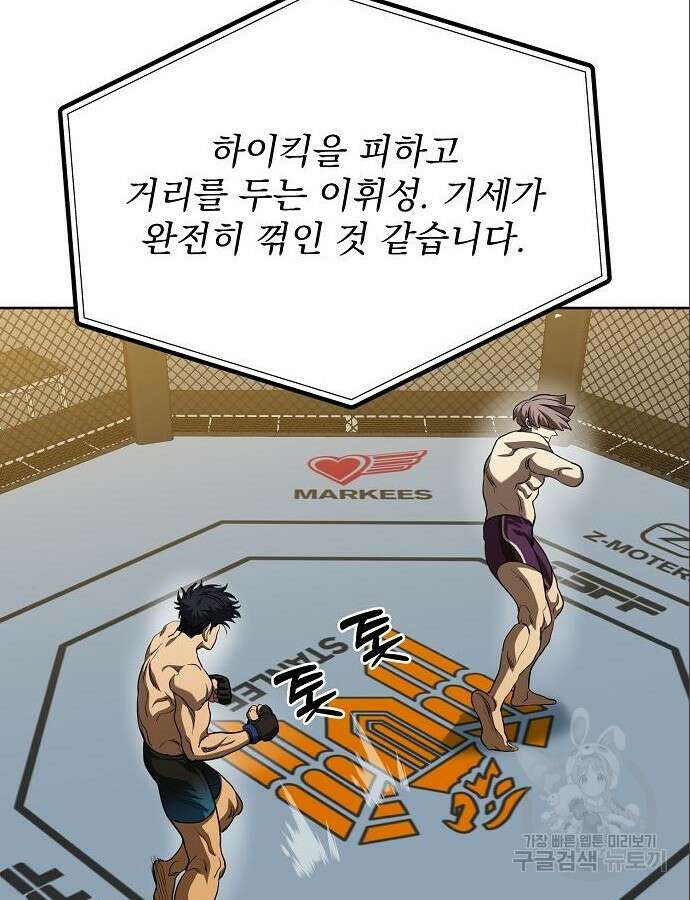옥타곤의 제왕 60화 14