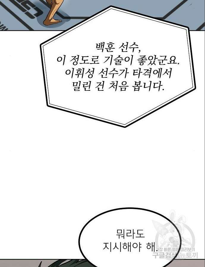 옥타곤의 제왕 60화 15