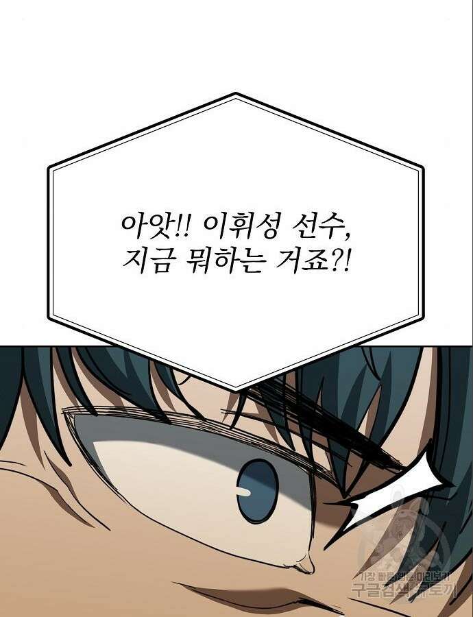 옥타곤의 제왕 60화 17