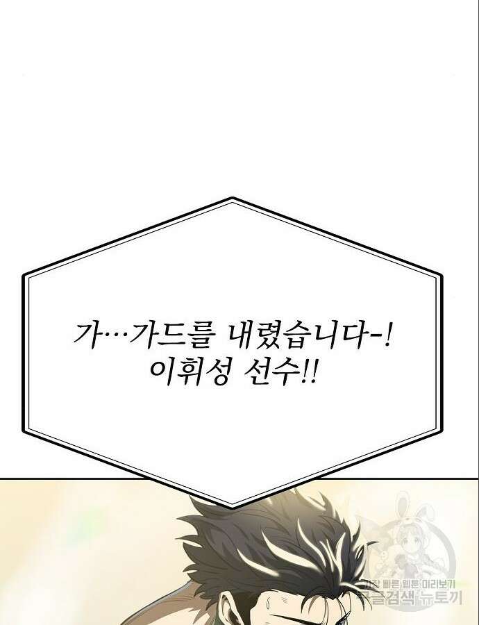 옥타곤의 제왕 60화 21