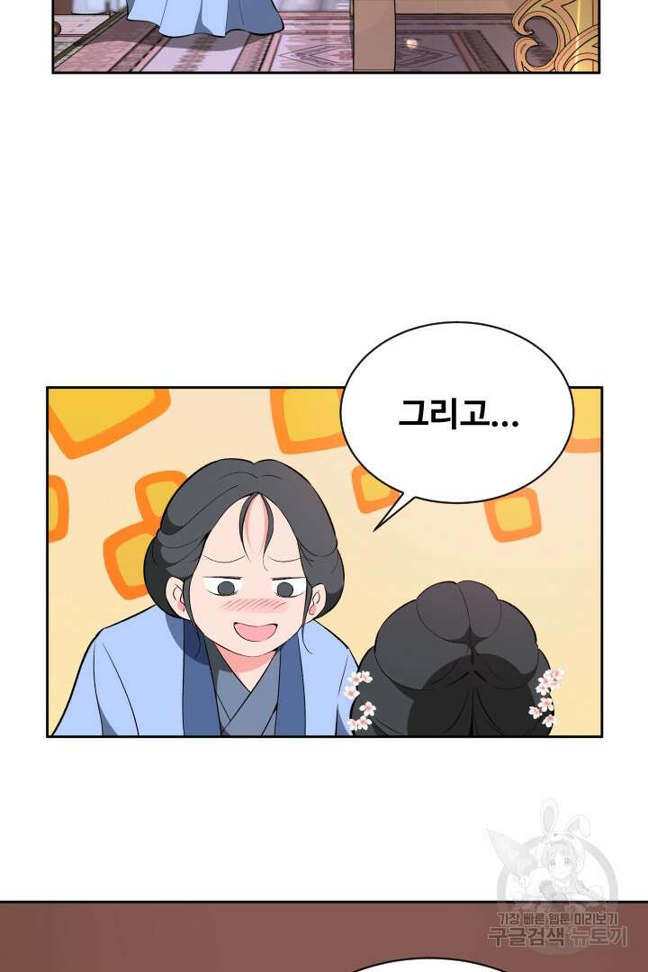사형,저 사실 여자예요 58화 5