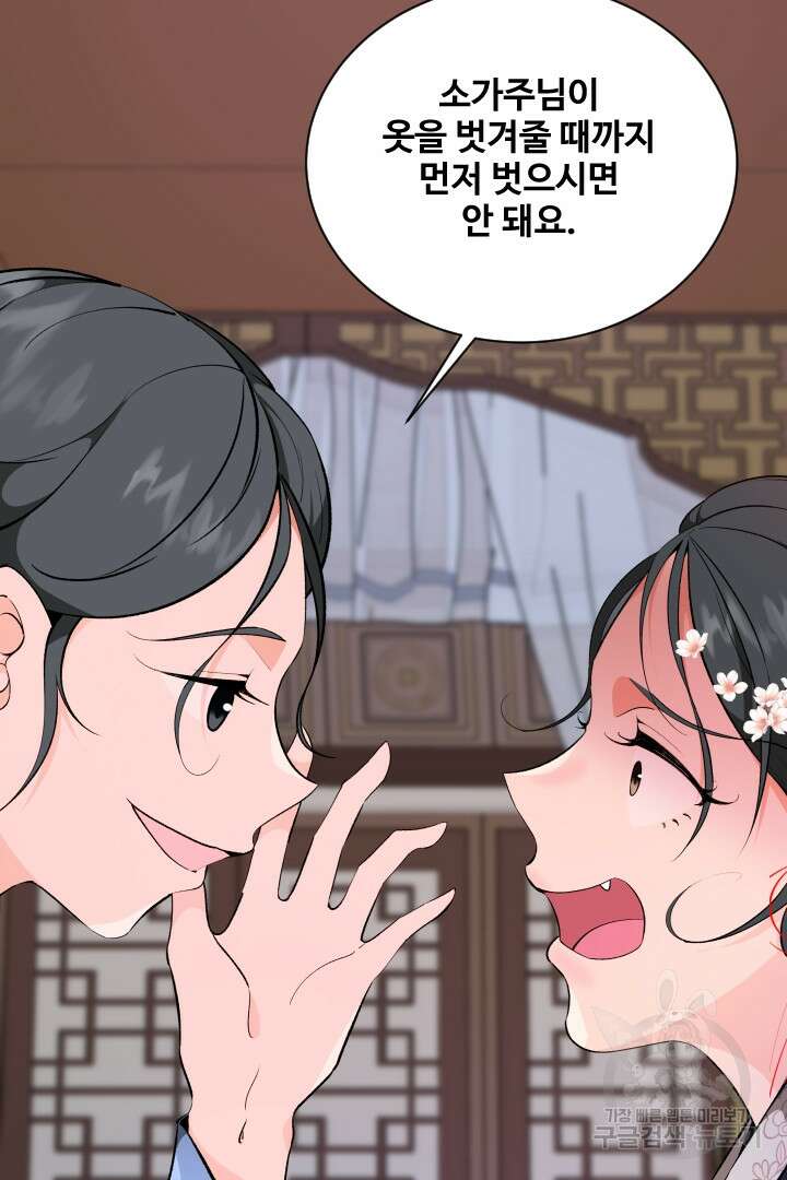사형,저 사실 여자예요 58화 6