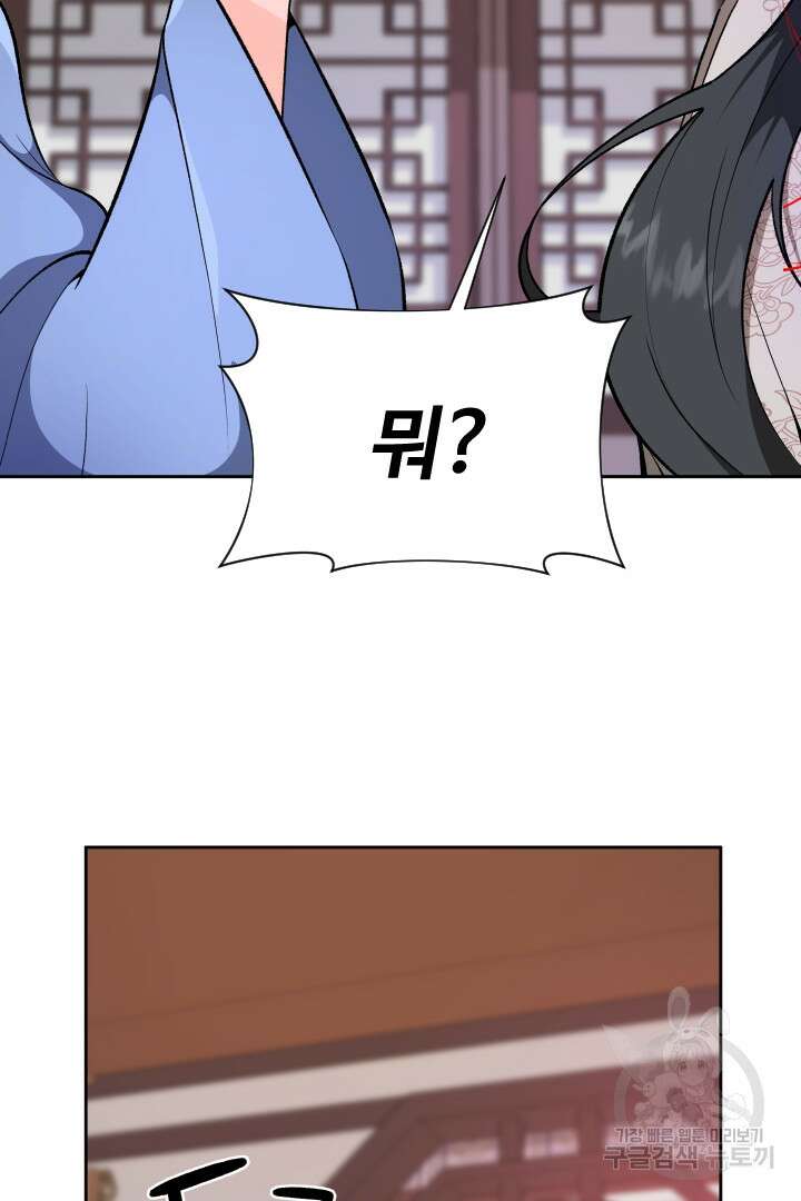 사형,저 사실 여자예요 58화 7