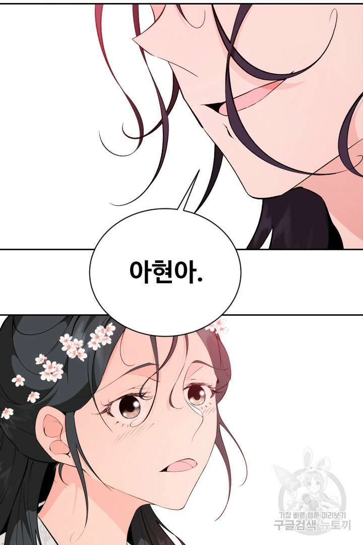 사형,저 사실 여자예요 58화 19