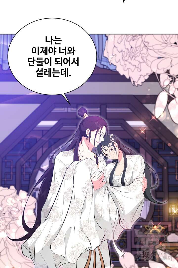 사형,저 사실 여자예요 58화 21