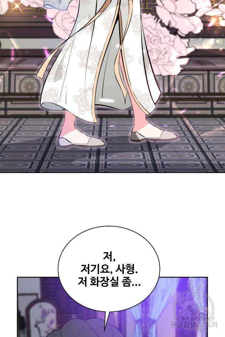 사형,저 사실 여자예요 58화 22