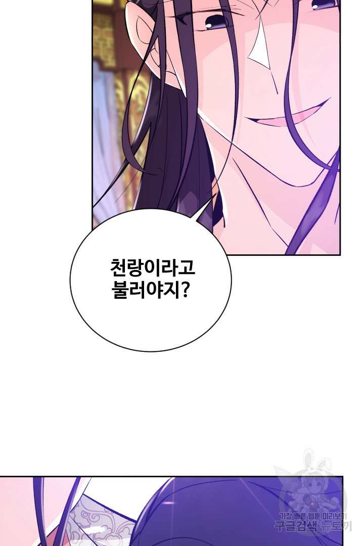 사형,저 사실 여자예요 58화 24