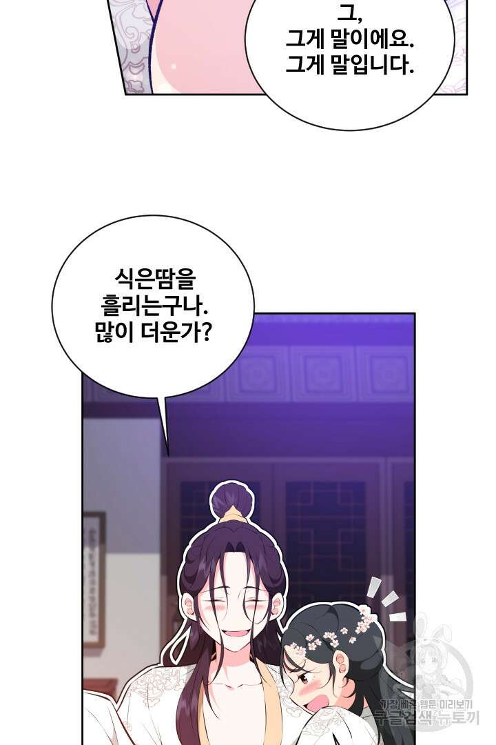 사형,저 사실 여자예요 58화 26
