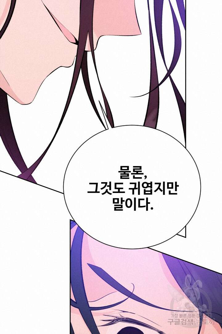 사형,저 사실 여자예요 58화 31