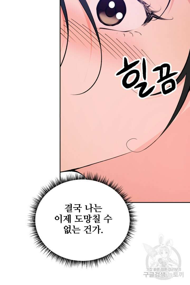 사형,저 사실 여자예요 58화 32