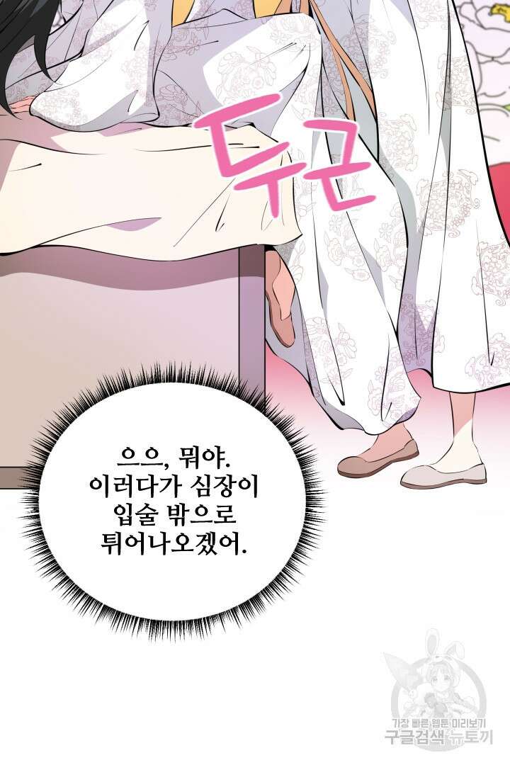 사형,저 사실 여자예요 58화 34