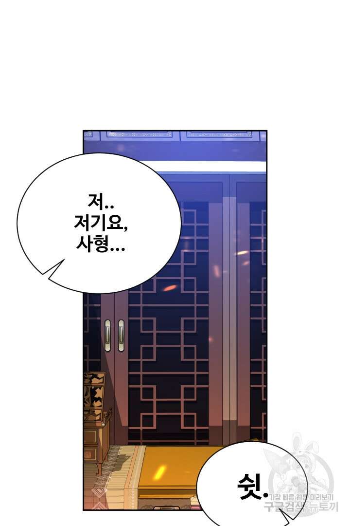사형,저 사실 여자예요 58화 35