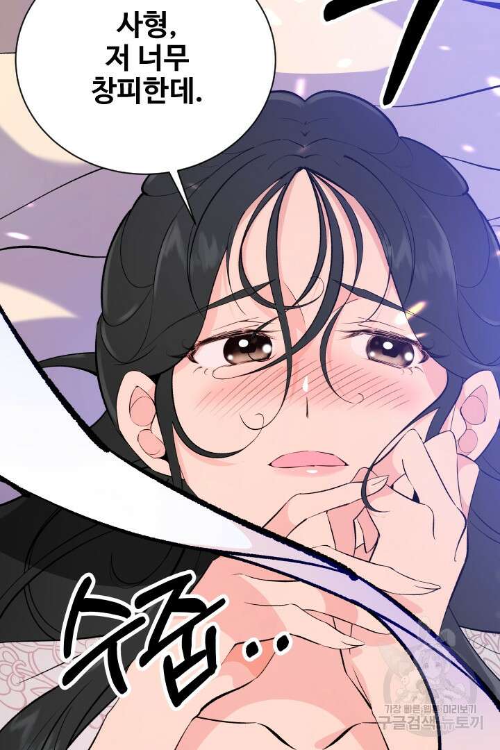 사형,저 사실 여자예요 58화 38