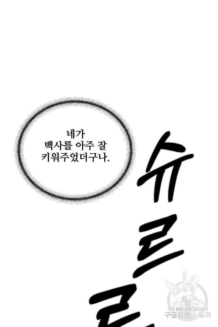사형,저 사실 여자예요 58화 48