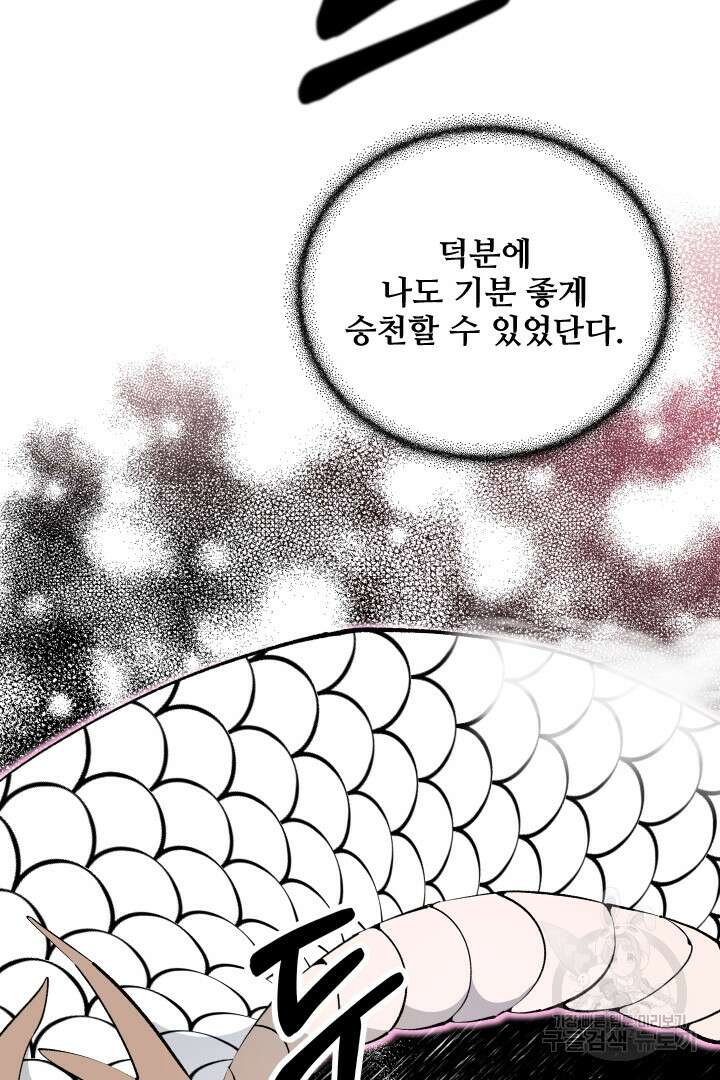 사형,저 사실 여자예요 58화 49