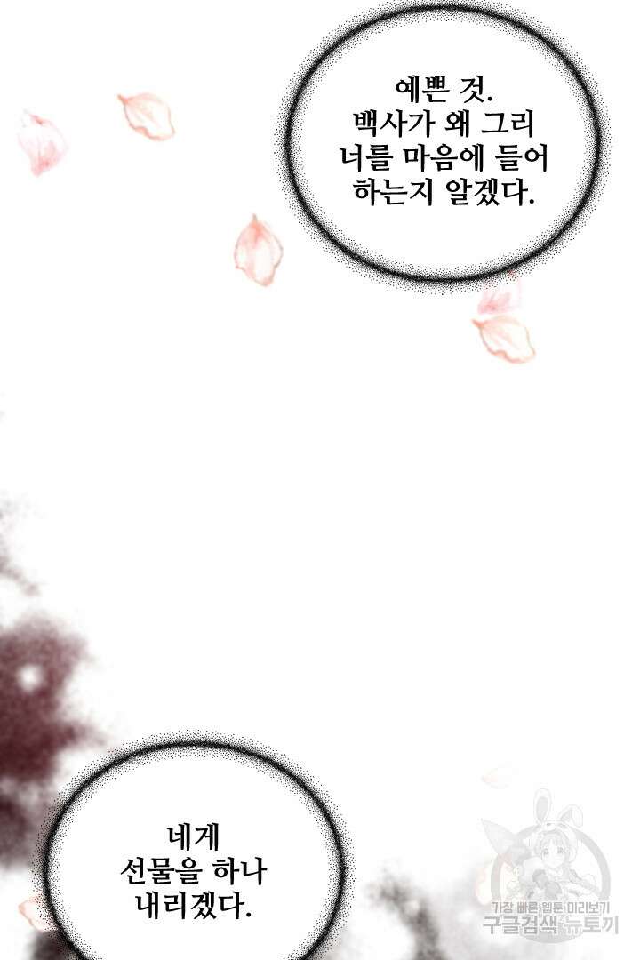 사형,저 사실 여자예요 58화 53