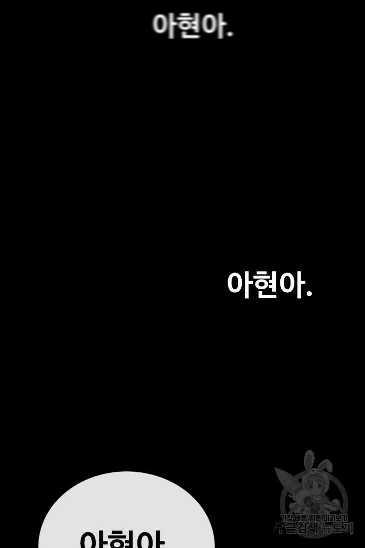 사형,저 사실 여자예요 58화 59