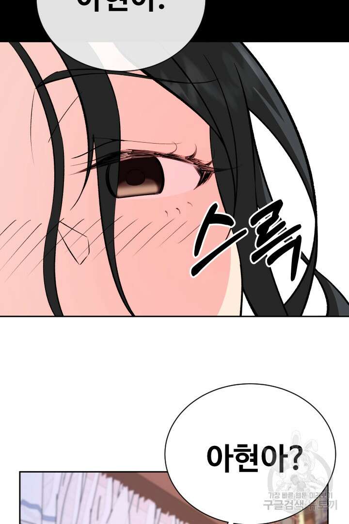 사형,저 사실 여자예요 58화 60