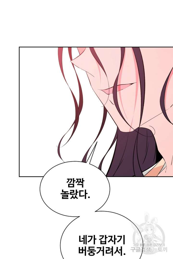 사형,저 사실 여자예요 58화 65